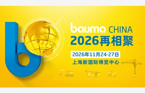 bauma CHINA 2024：中國力量 世界之窗，破紀錄 煥新生！